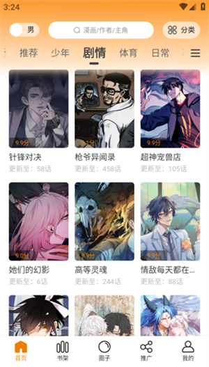 丫丫漫畫app去廣告版