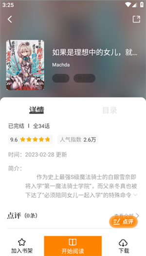 丫丫漫畫app去廣告版
