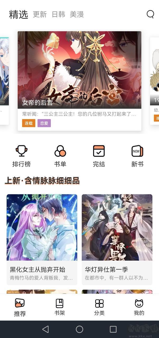 丫丫漫畫app去廣告版