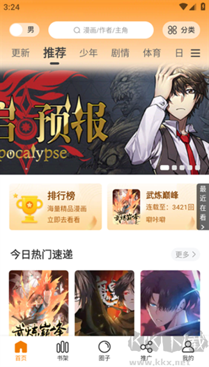 丫丫漫畫app去廣告版