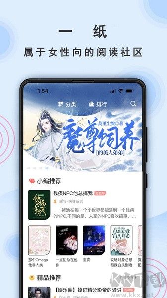 一紙小說官方正版