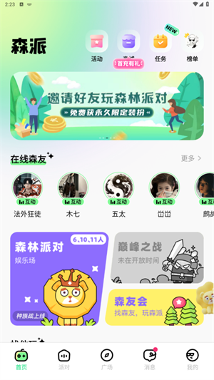 森林派對交友a(bǔ)pp標(biāo)準(zhǔn)版
