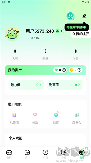 森林派對交友a(bǔ)pp標(biāo)準(zhǔn)版