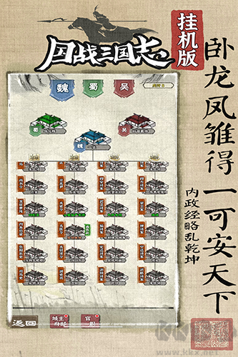 國戰(zhàn)三國志單機(jī)版