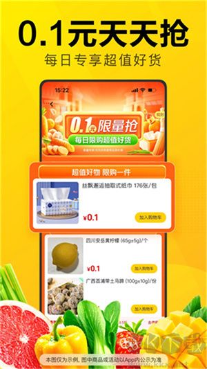 美團優選app官方下載最新版本 第1張圖片