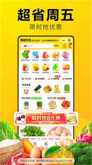 美團優選app官方下載最新版本 第3張圖片