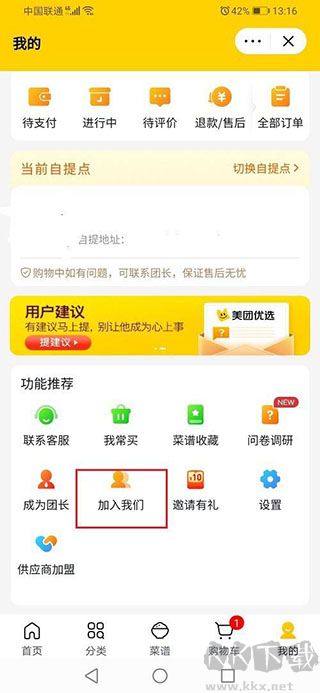 美團優選app官方下載最新版本怎么加入開店 第1張圖片