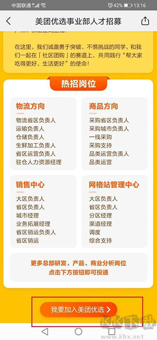 美團優選app官方下載最新版本怎么加入開店 第2張圖片