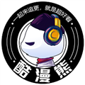 酷漫熊漫畫2024最新版 v1.2 安卓版