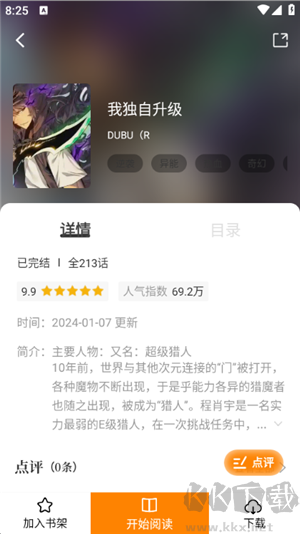 酷漫熊漫畫無廣告2024最新版本 第1張圖片