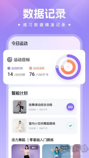 熱辣舞蹈app