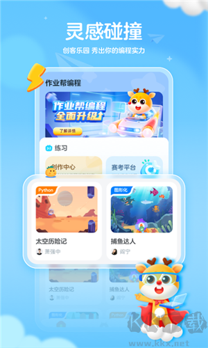 作業幫編程app免費版