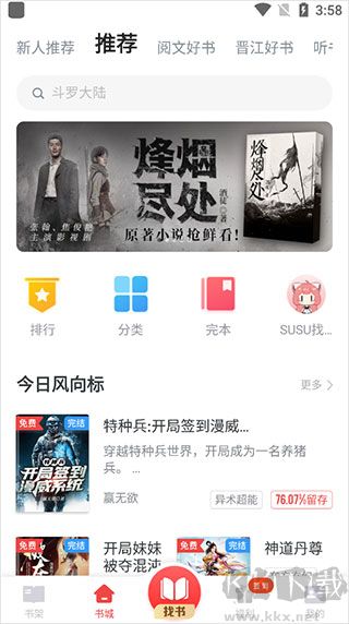 追書神器2018版本app板塊介紹2