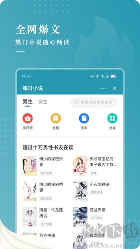 每日小說安卓版
