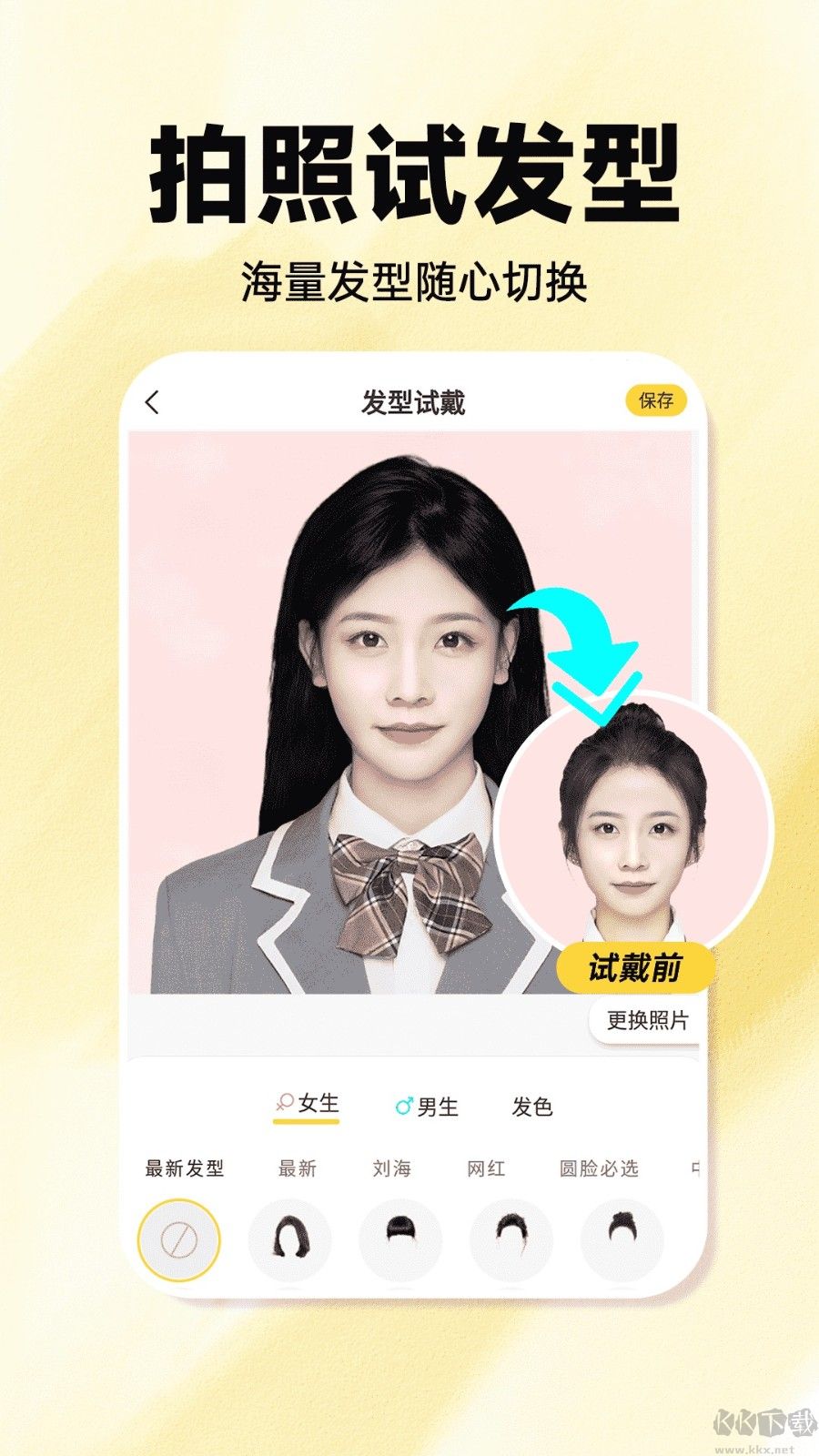 發(fā)型百變相機app
