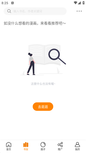 酷漫熊漫畫app高清版