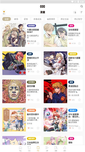 CCC追漫?臺app破解版