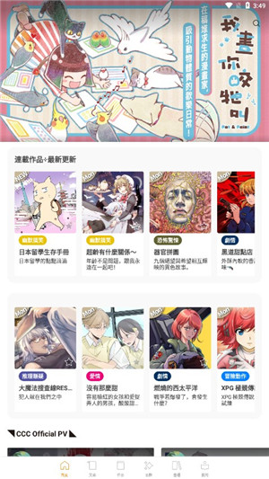CCC追漫?臺app破解版