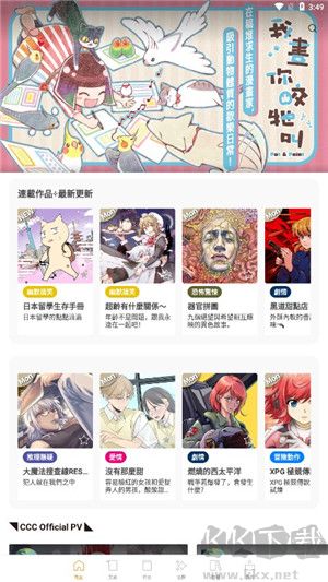 CCC追漫?臺app破解版