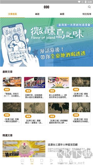 CCC追漫?臺app破解版