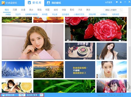 好桌道壁紙