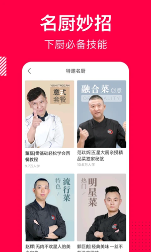 香哈菜譜app完整版