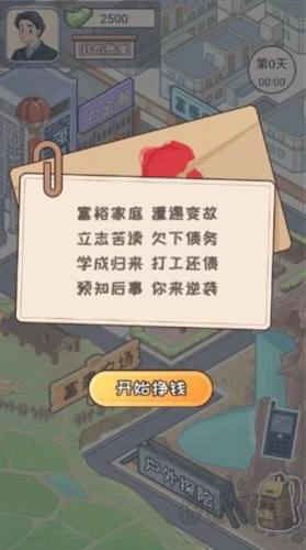 成功人生逆襲記最新版手游