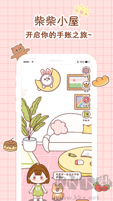 小柴手帳APP