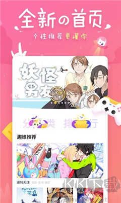 差差漫畫無限閱讀幣版 第2張圖片