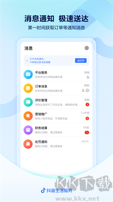 抖音來(lái)客APP