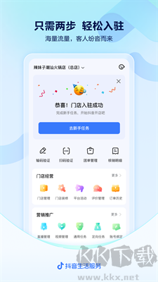 抖音來(lái)客APP