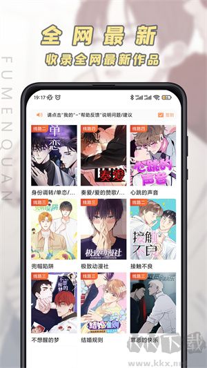 腐門圈app完整版