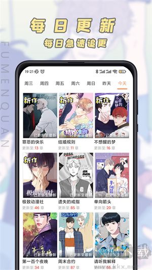 腐門圈app完整版