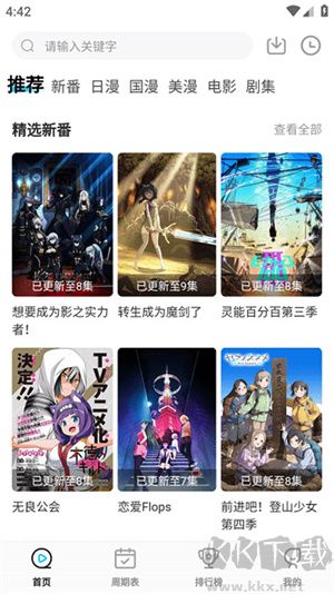 次元喵免費動漫app破解版