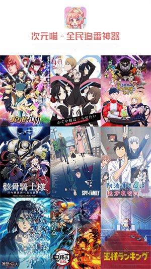 次元喵免費動漫app破解版