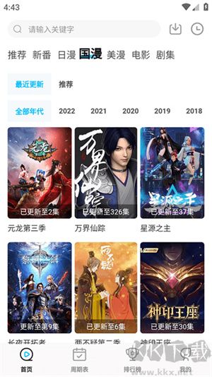次元喵免費動漫app破解版