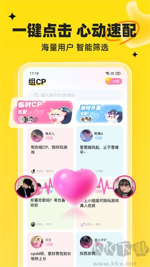 我C語音app最新版