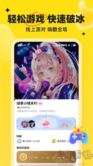 我C語音app最新版