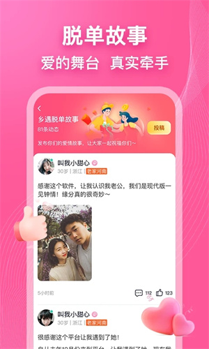 鄉遇交友app高清版