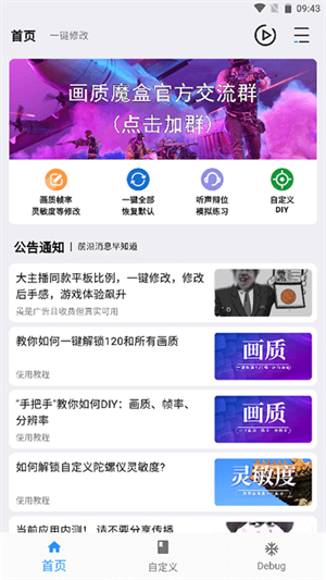 畫質魔盒app破解版