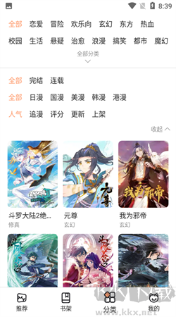 喵上漫畫官方正版
