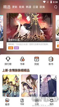 喵上漫畫官方正版