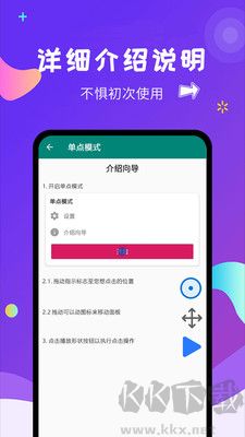 自動(dòng)點(diǎn)擊大師免root版