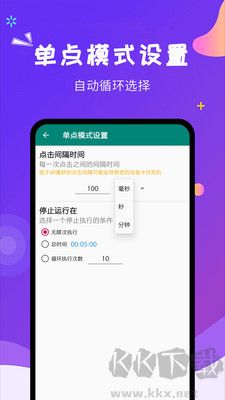 自動(dòng)點(diǎn)擊大師免root版