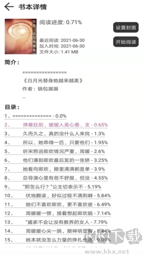 浪云閱讀器APP