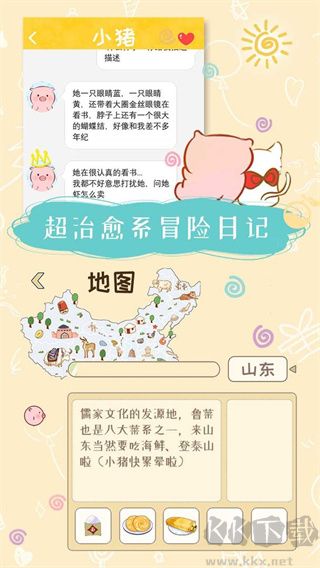 美食家小豬的大冒險(xiǎn)