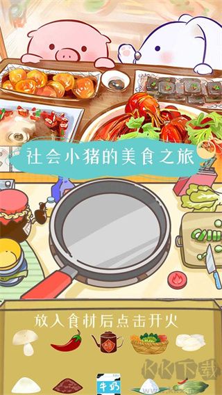 美食家小豬的大冒險(xiǎn)