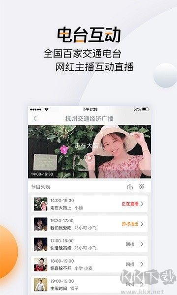 開吧廣播電臺官方版