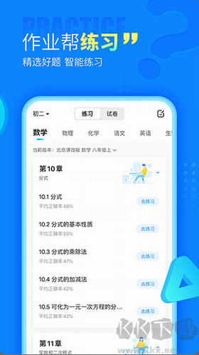 作業幫app
