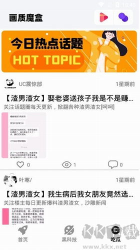 畫質魔盒最新版